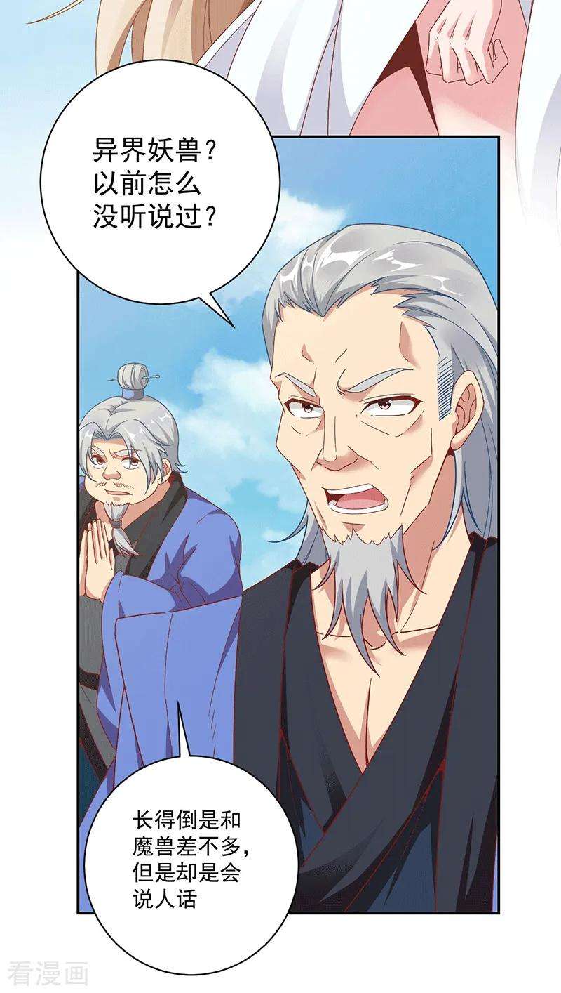 元始不灭诀28话 意念攻击