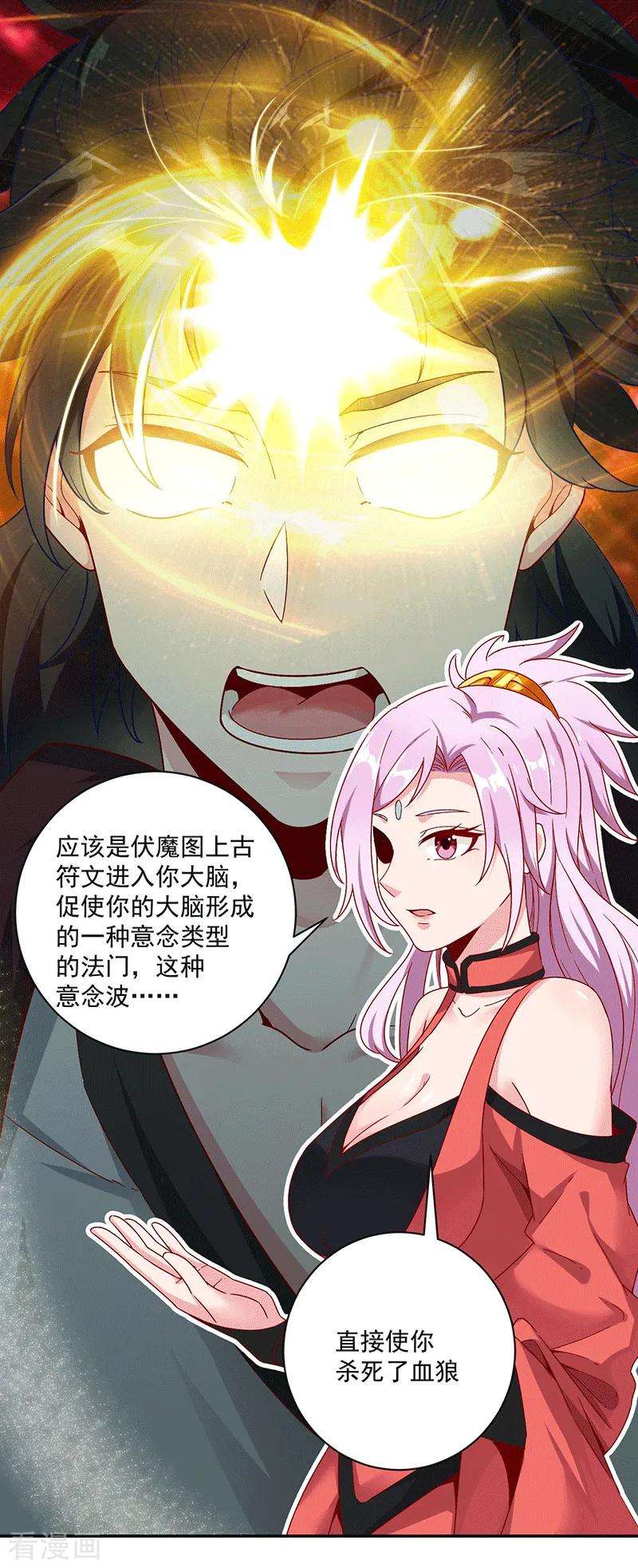 元始不灭诀28话 意念攻击