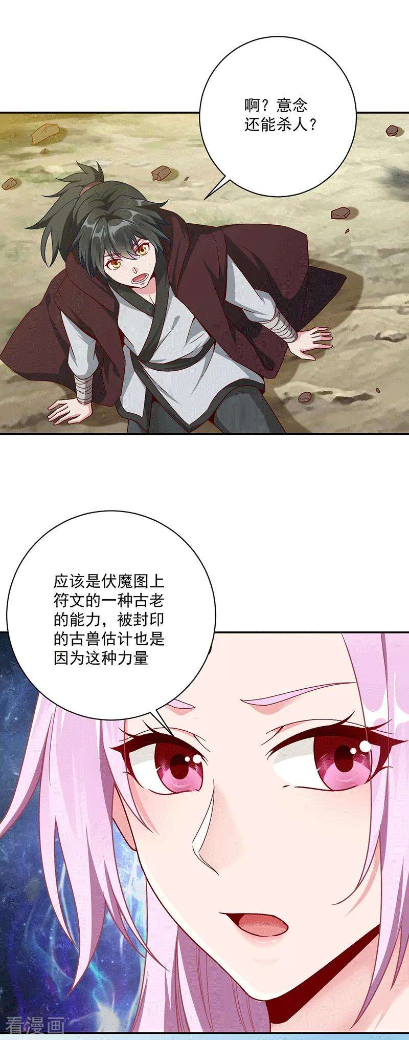 元始不灭诀28话 意念攻击