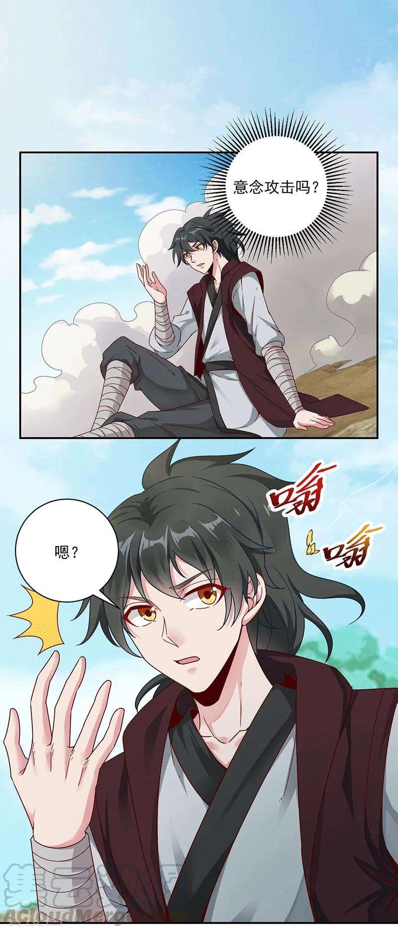 元始不灭诀28话 意念攻击