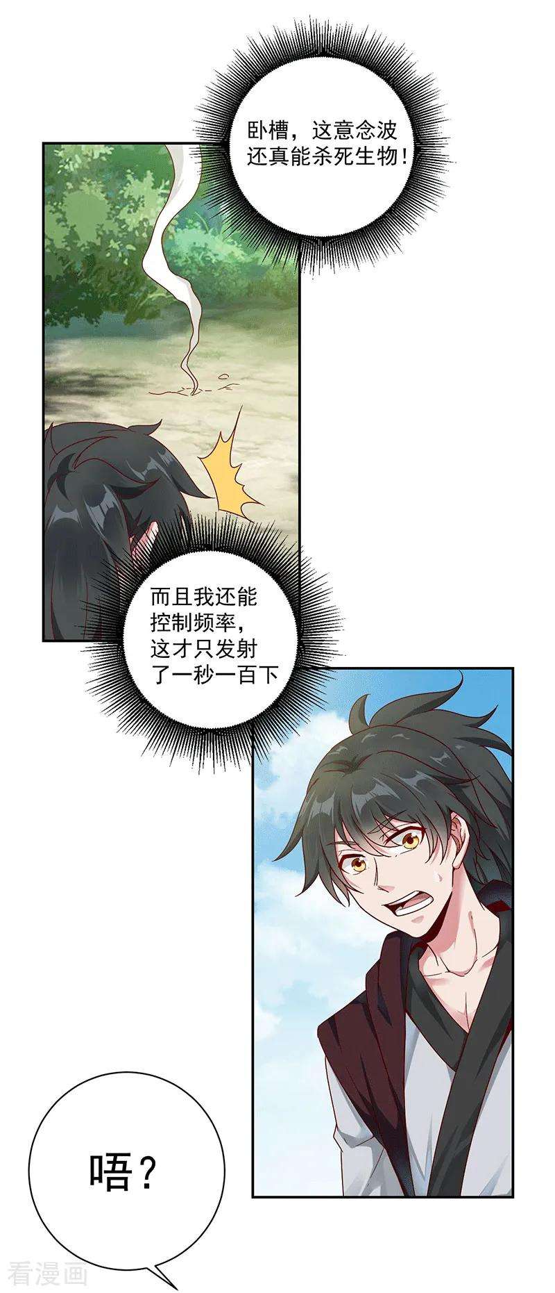 元始不灭诀28话 意念攻击