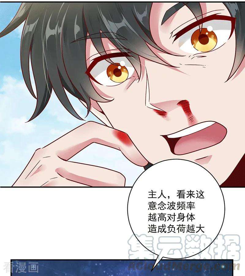 元始不灭诀28话 意念攻击
