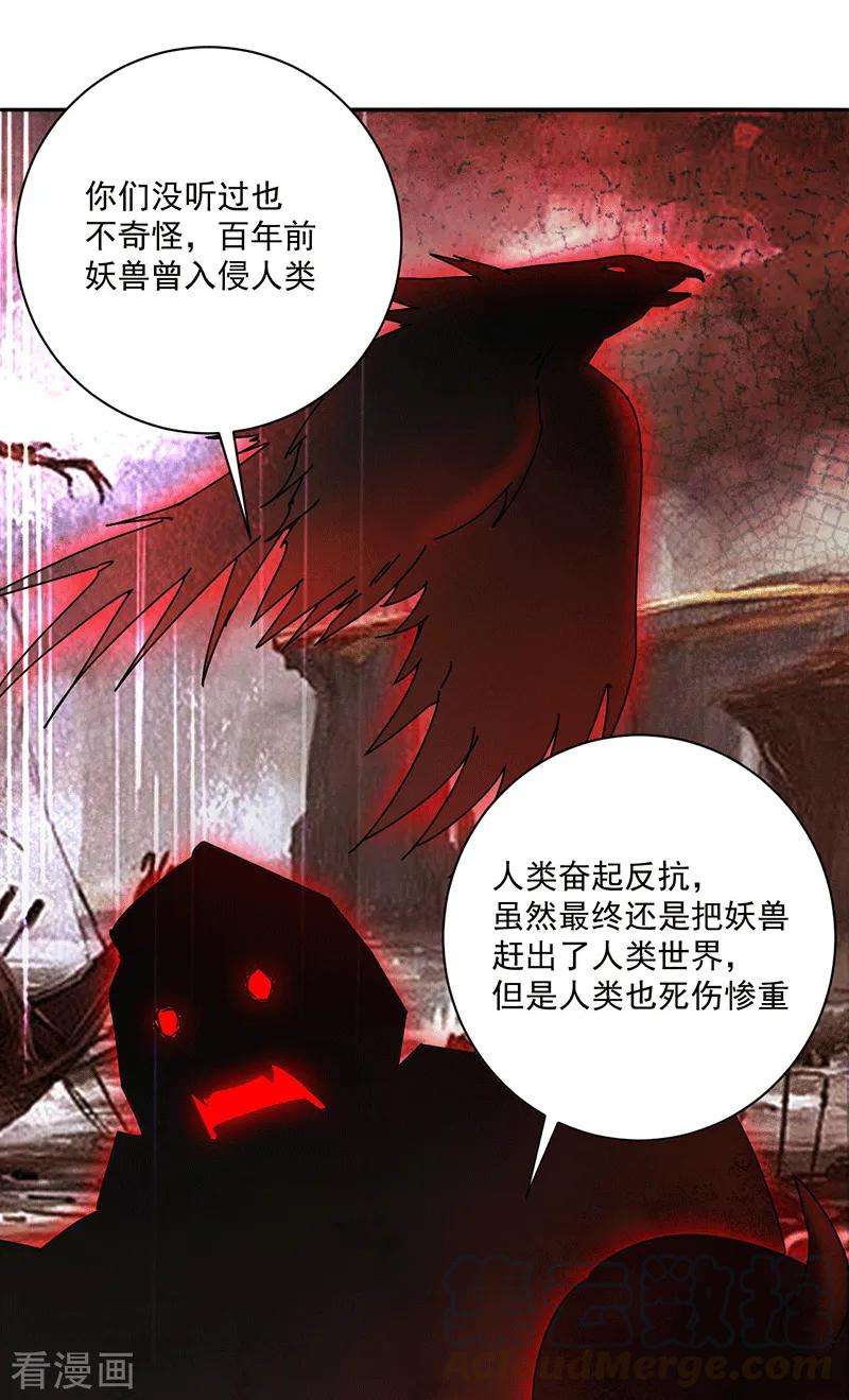 元始不灭诀29话 妖兽来袭