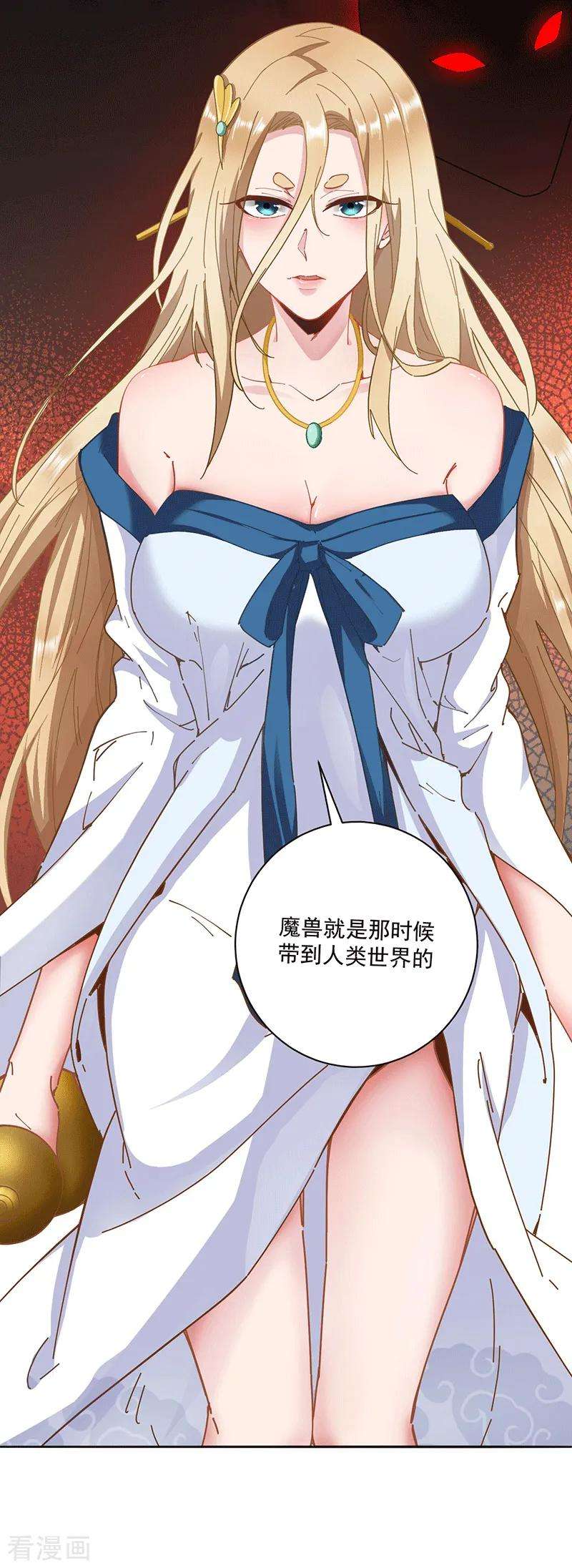 元始不灭诀29话 妖兽来袭