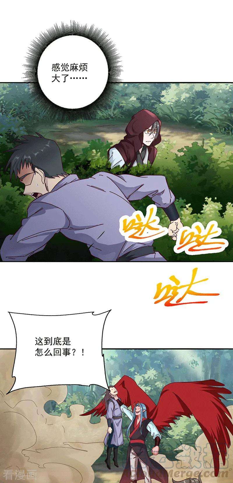 元始不灭诀29话 妖兽来袭