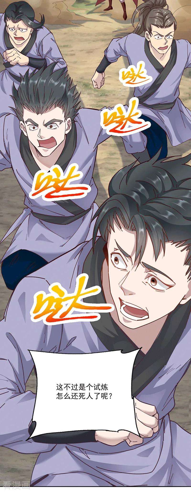 元始不灭诀29话 妖兽来袭