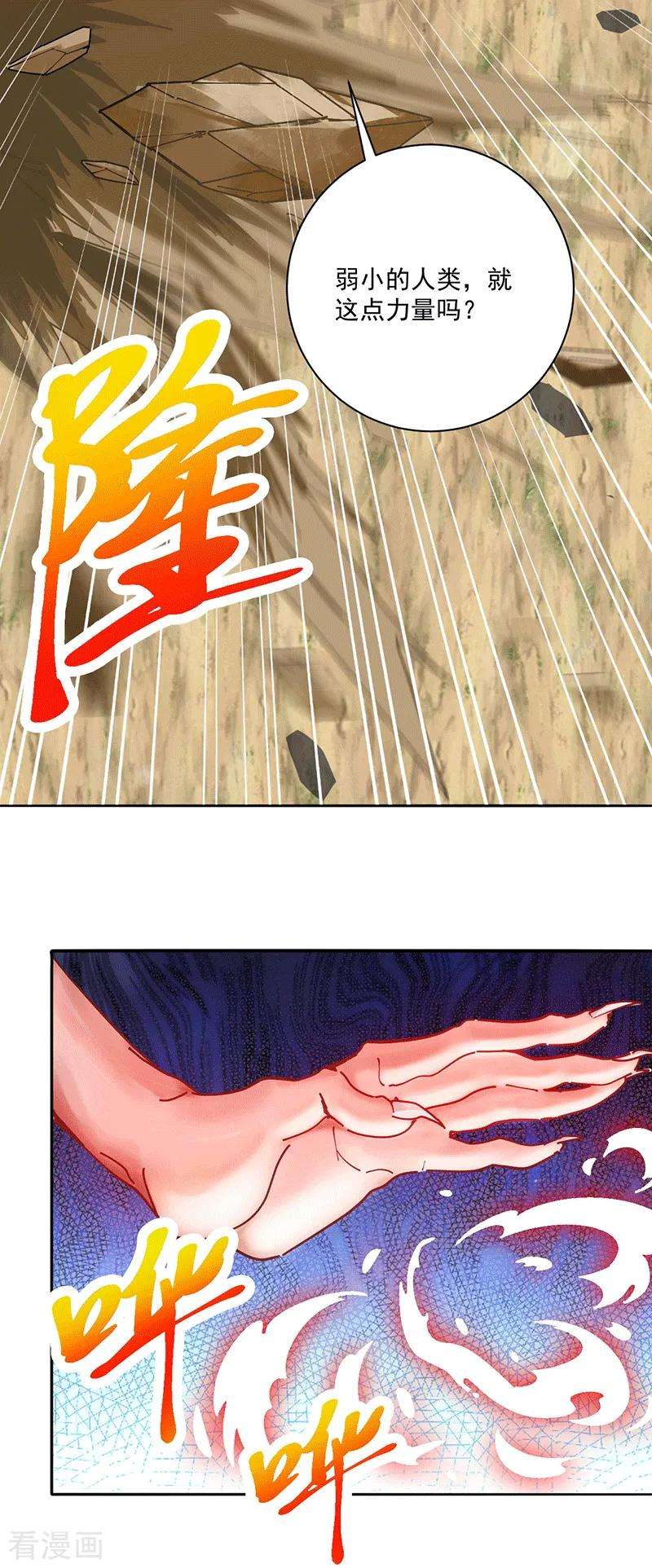 元始不灭诀29话 妖兽来袭