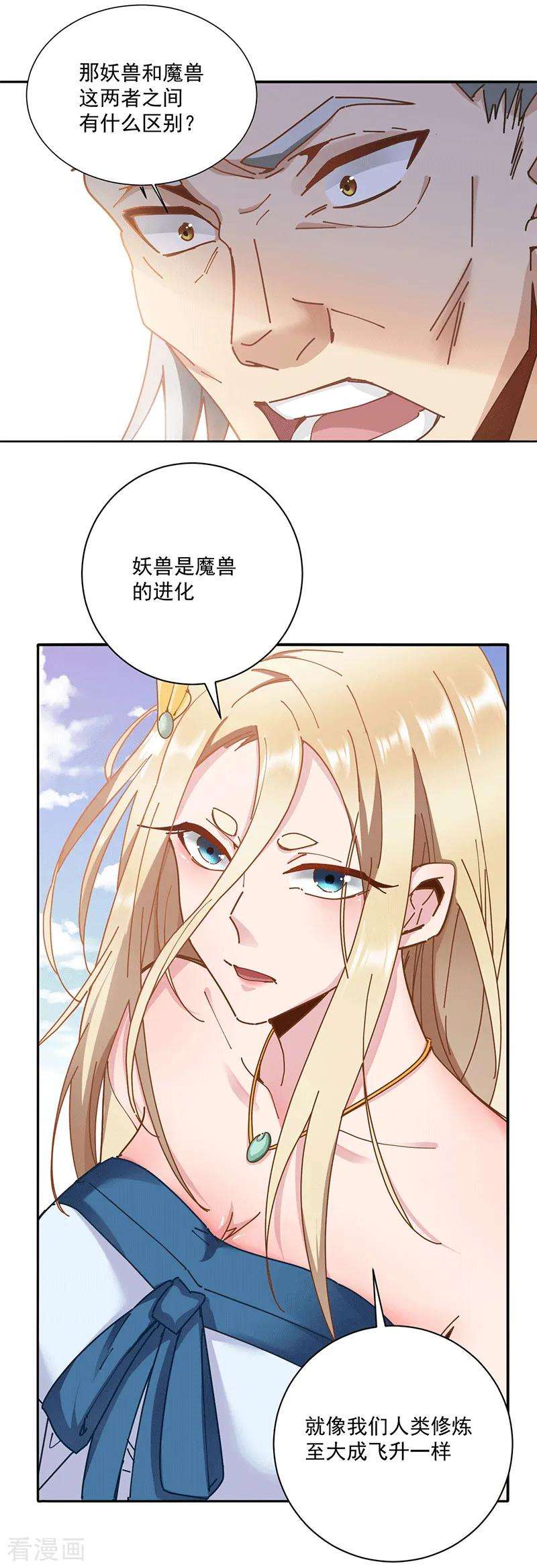 元始不灭诀29话 妖兽来袭