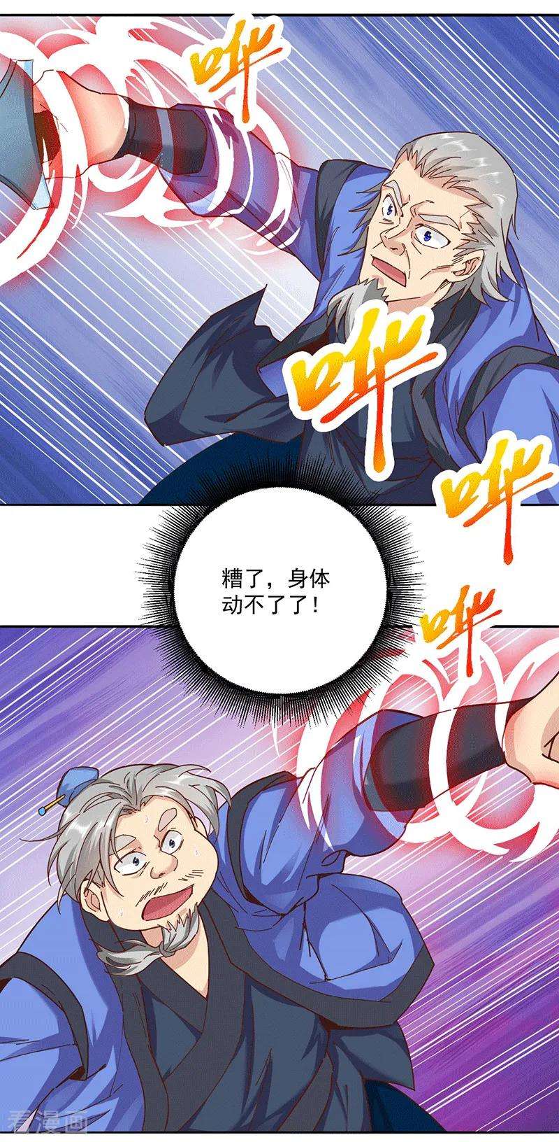 元始不灭诀29话 妖兽来袭