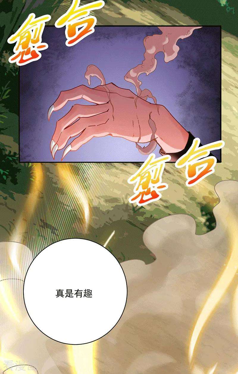 元始不灭诀29话 妖兽来袭