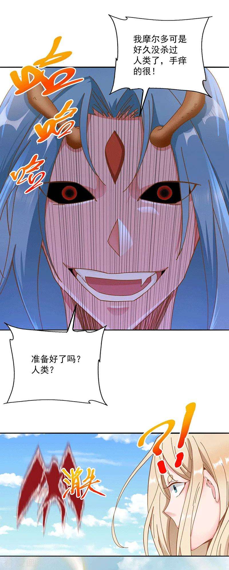 元始不灭诀29话 妖兽来袭