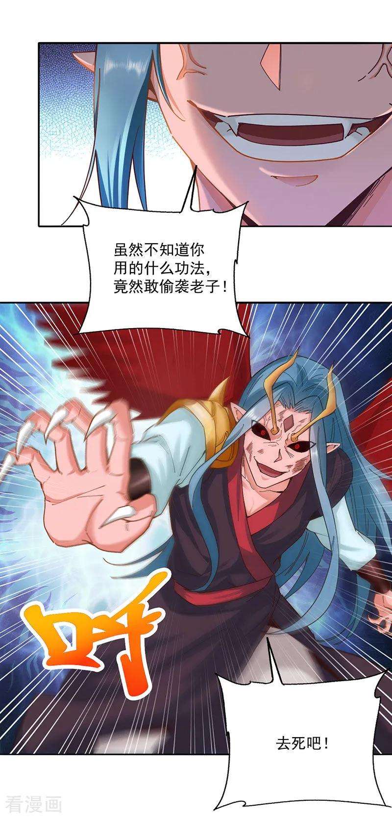 元始不灭诀31话 阿紫救主