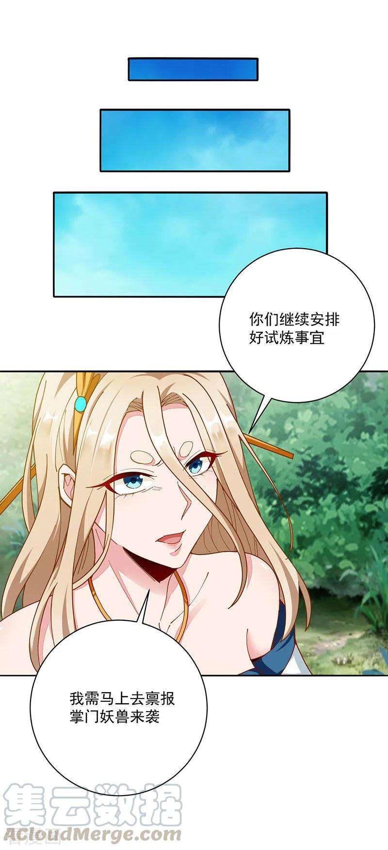 元始不灭诀32话 认爹