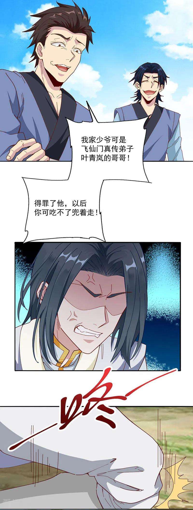 元始不灭诀32话 认爹