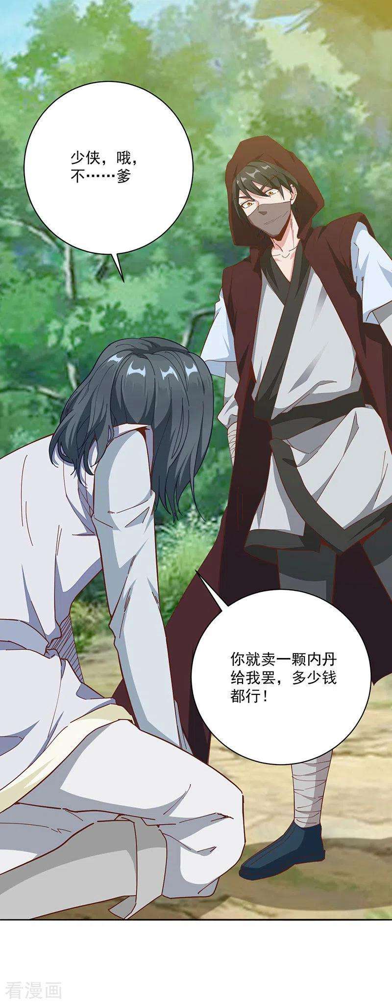 元始不灭诀32话 认爹
