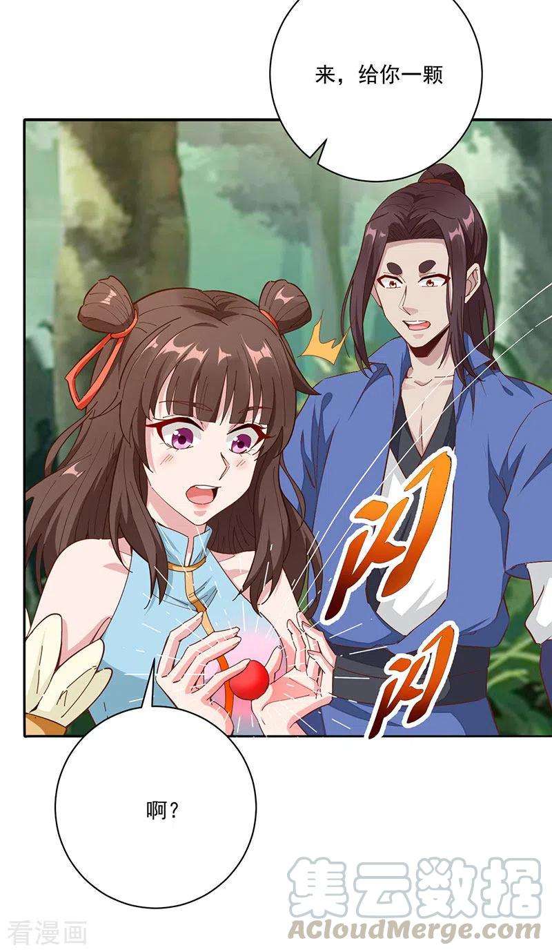 元始不灭诀32话 认爹