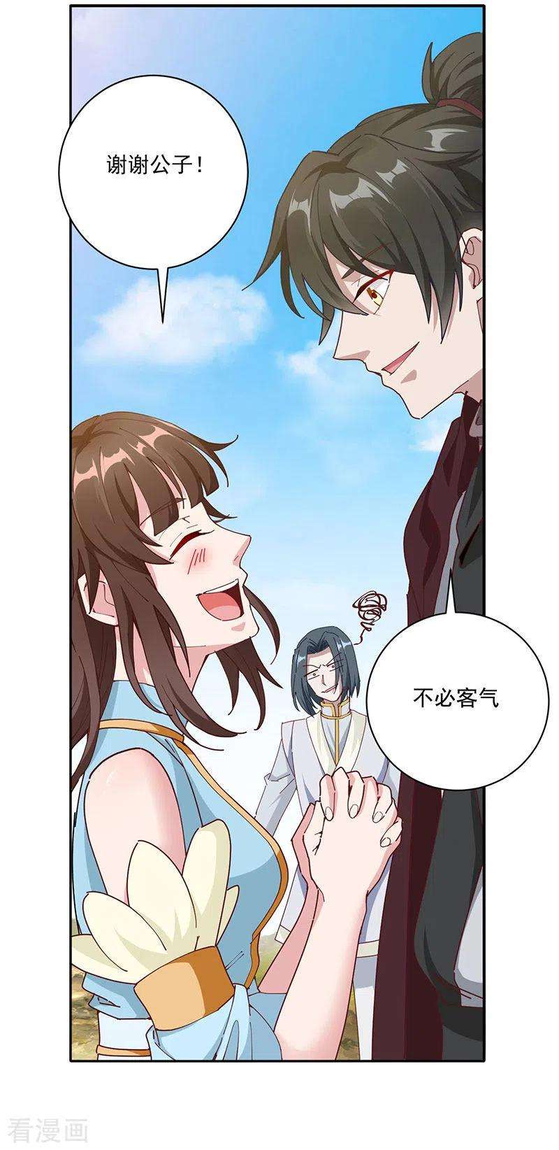 元始不灭诀32话 认爹