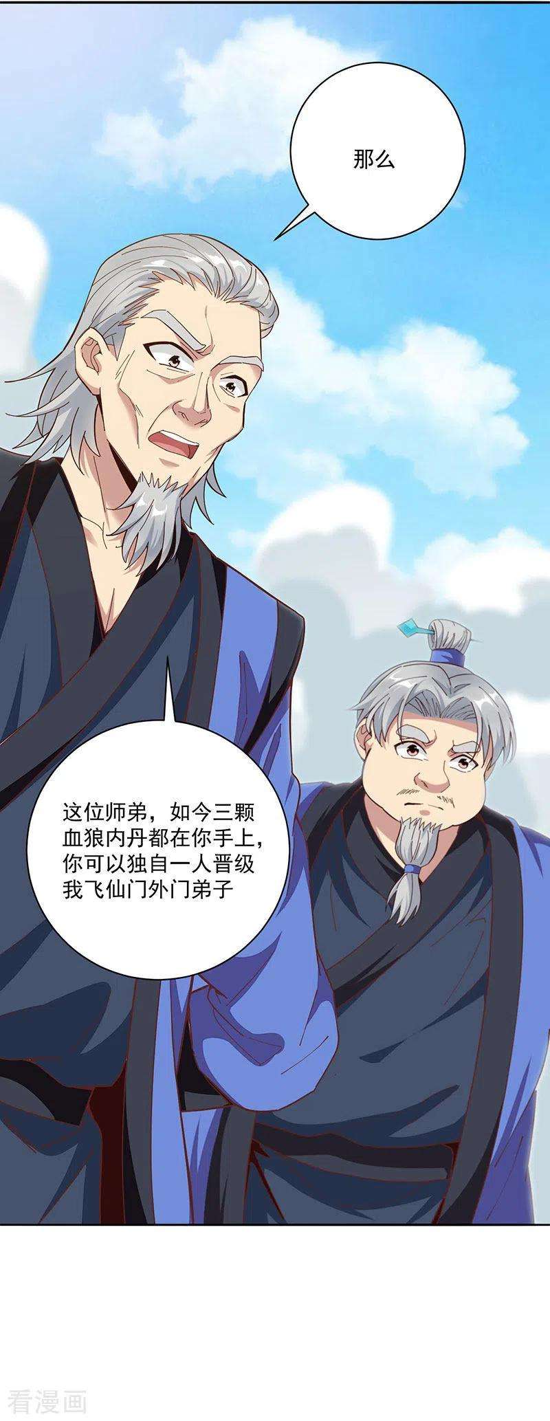 元始不灭诀32话 认爹