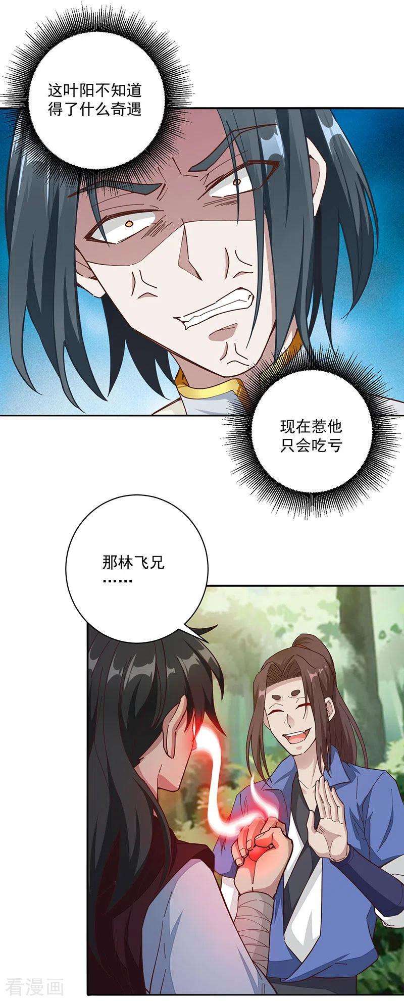 元始不灭诀32话 认爹