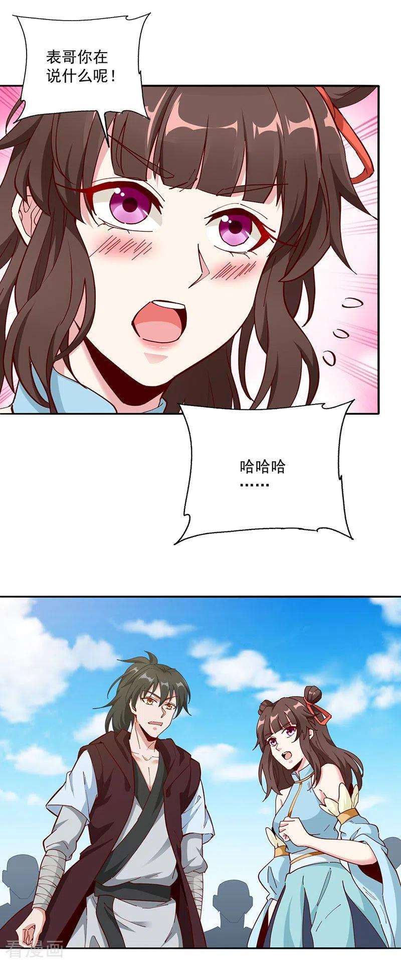 元始不灭诀32话 认爹