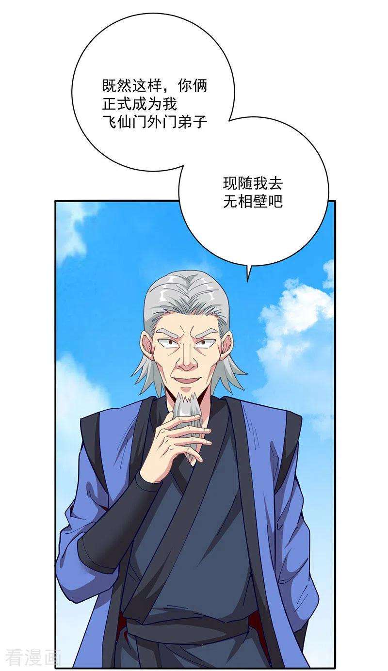 元始不灭诀32话 认爹