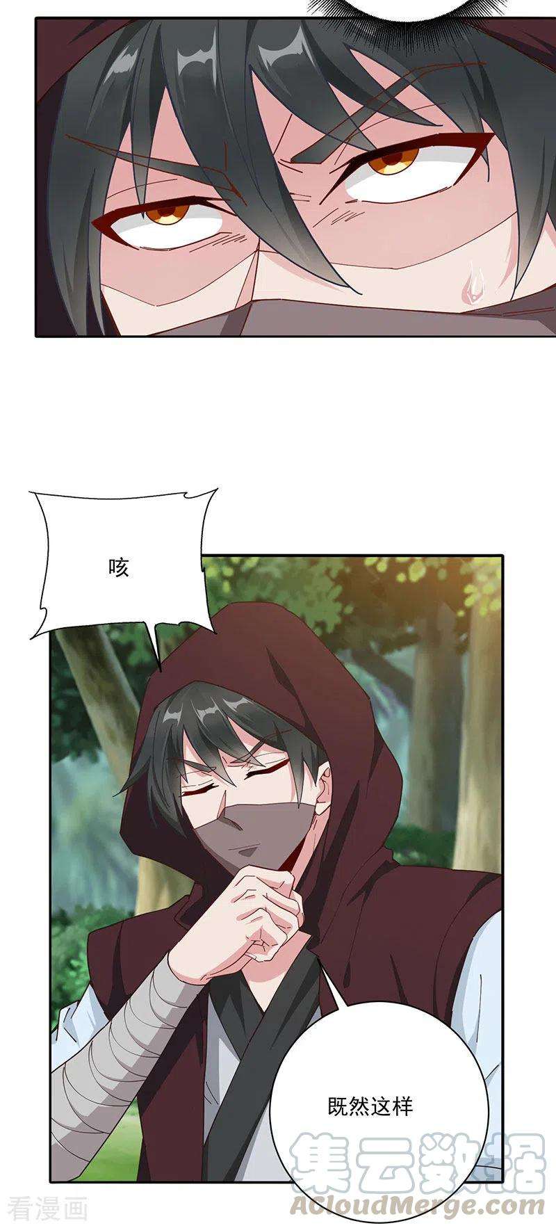 元始不灭诀32话 认爹