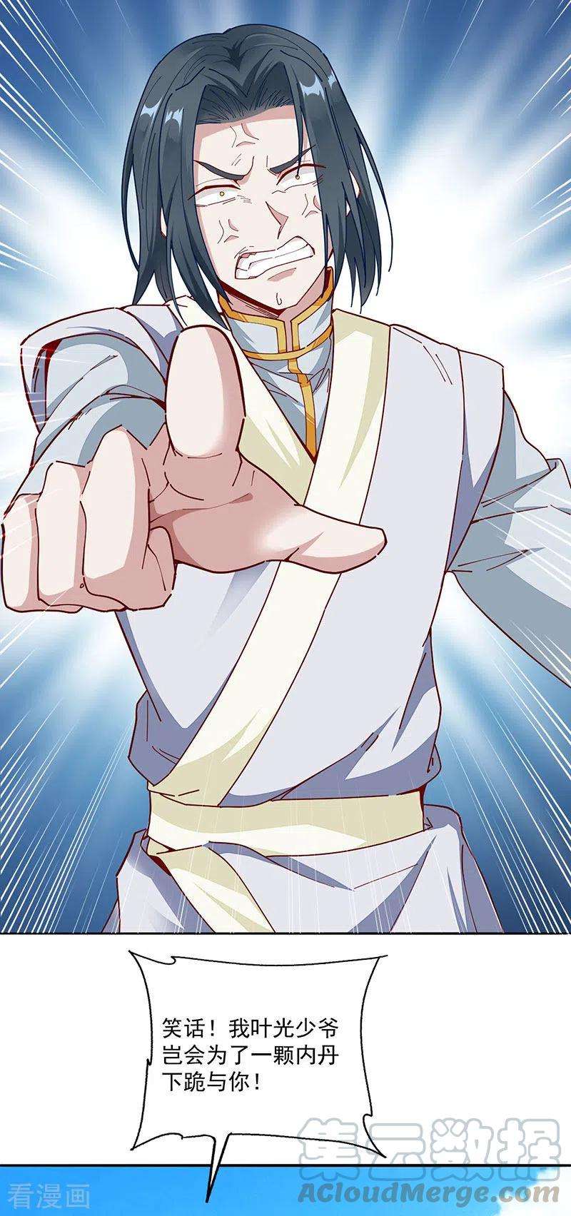 元始不灭诀32话 认爹