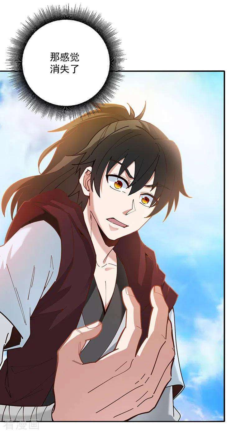 元始不灭诀33话 无相洞