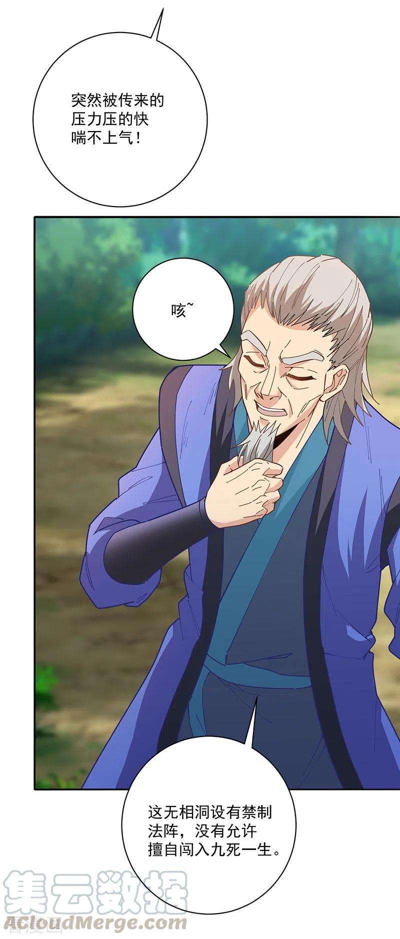 元始不灭诀33话 无相洞