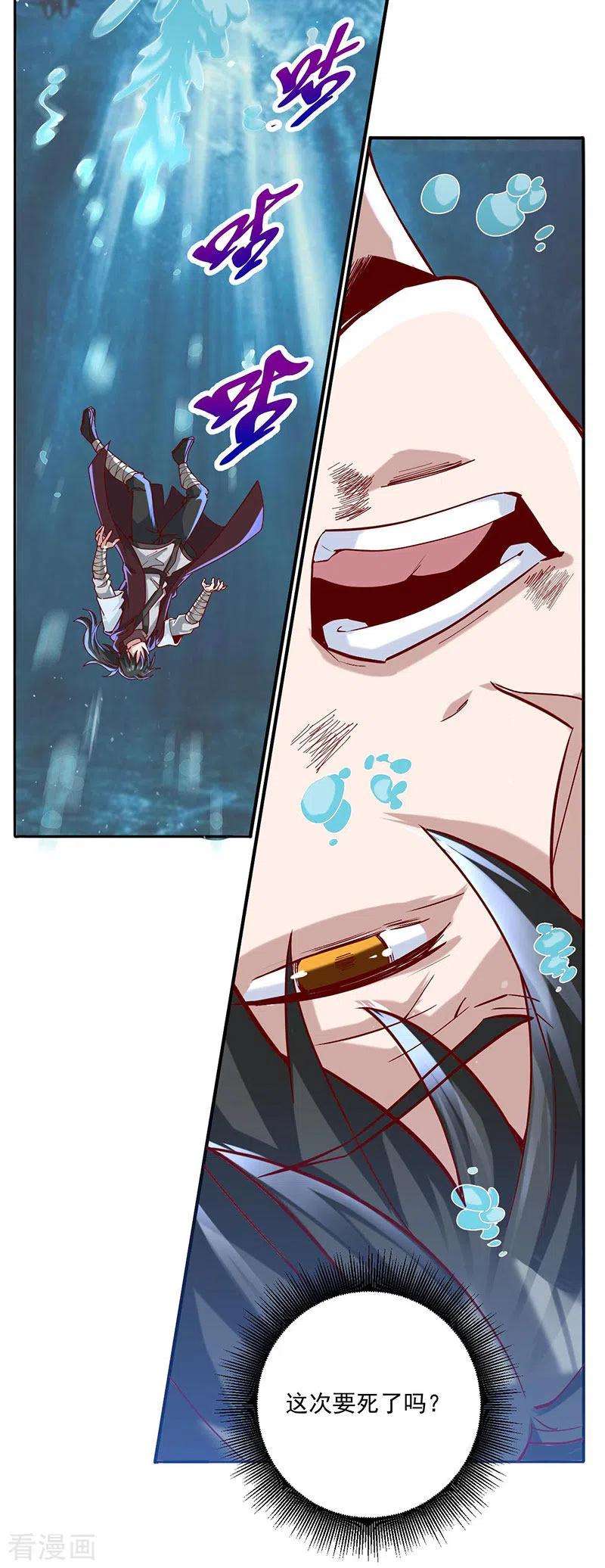 元始不灭诀34话 战胜心魔