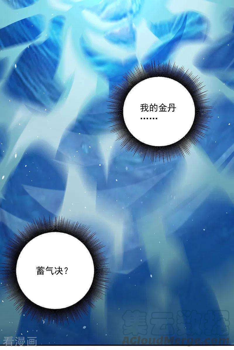 元始不灭诀34话 战胜心魔