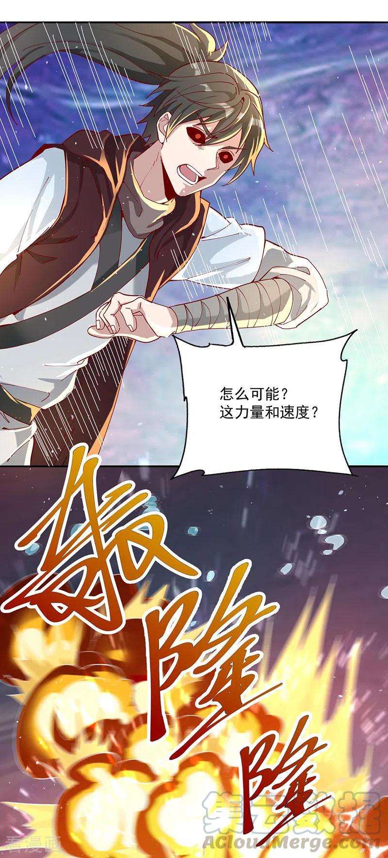 元始不灭诀34话 战胜心魔
