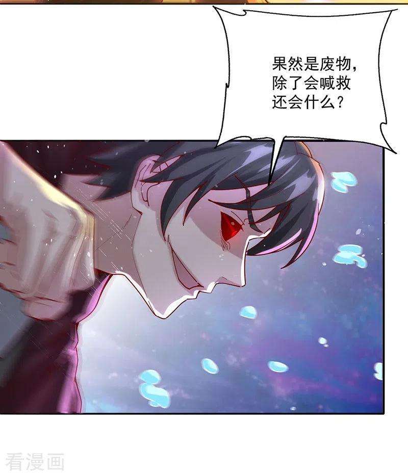 元始不灭诀34话 战胜心魔