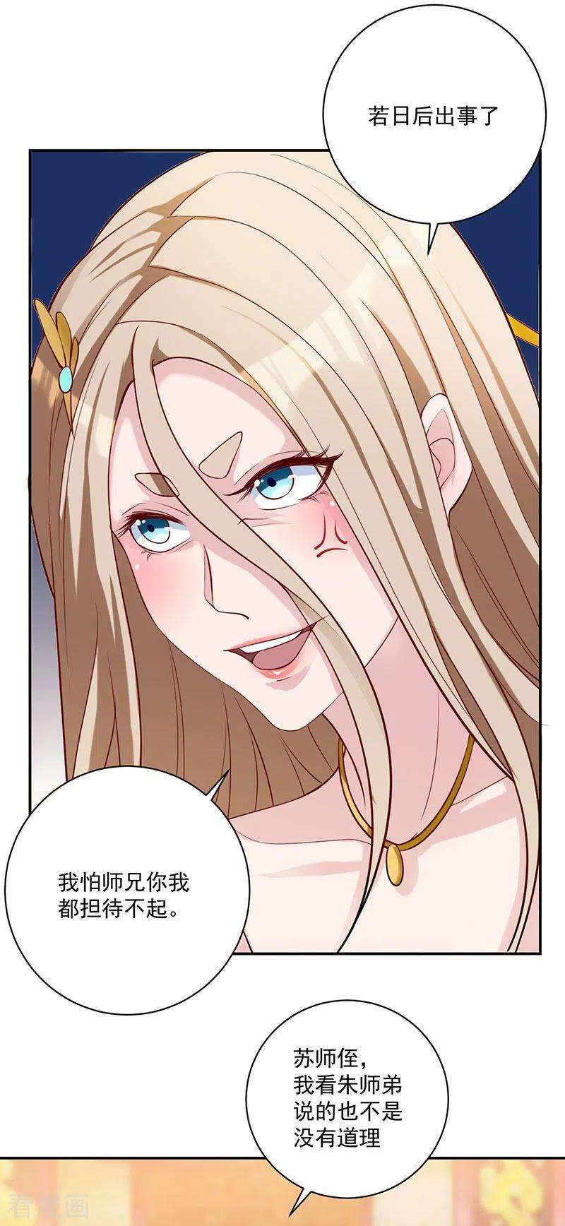 元始不灭诀35话 有人非礼