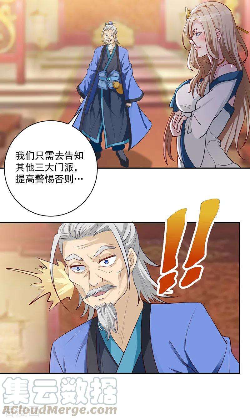 元始不灭诀35话 有人非礼