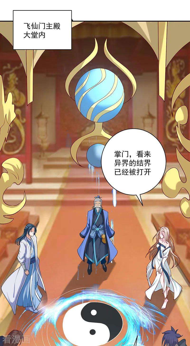 元始不灭诀35话 有人非礼