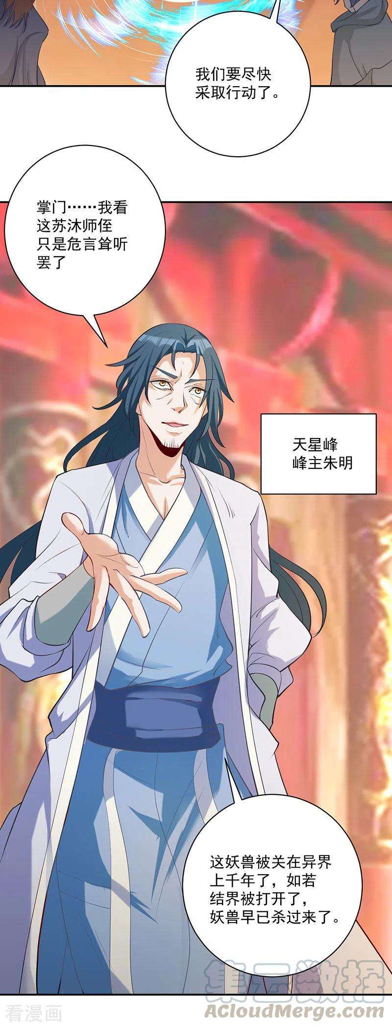 元始不灭诀35话 有人非礼