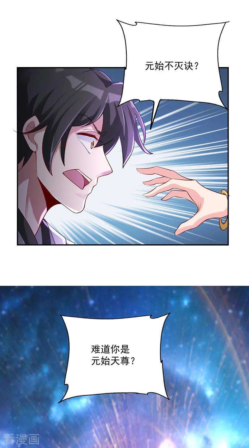 元始不灭诀36话 元始天尊