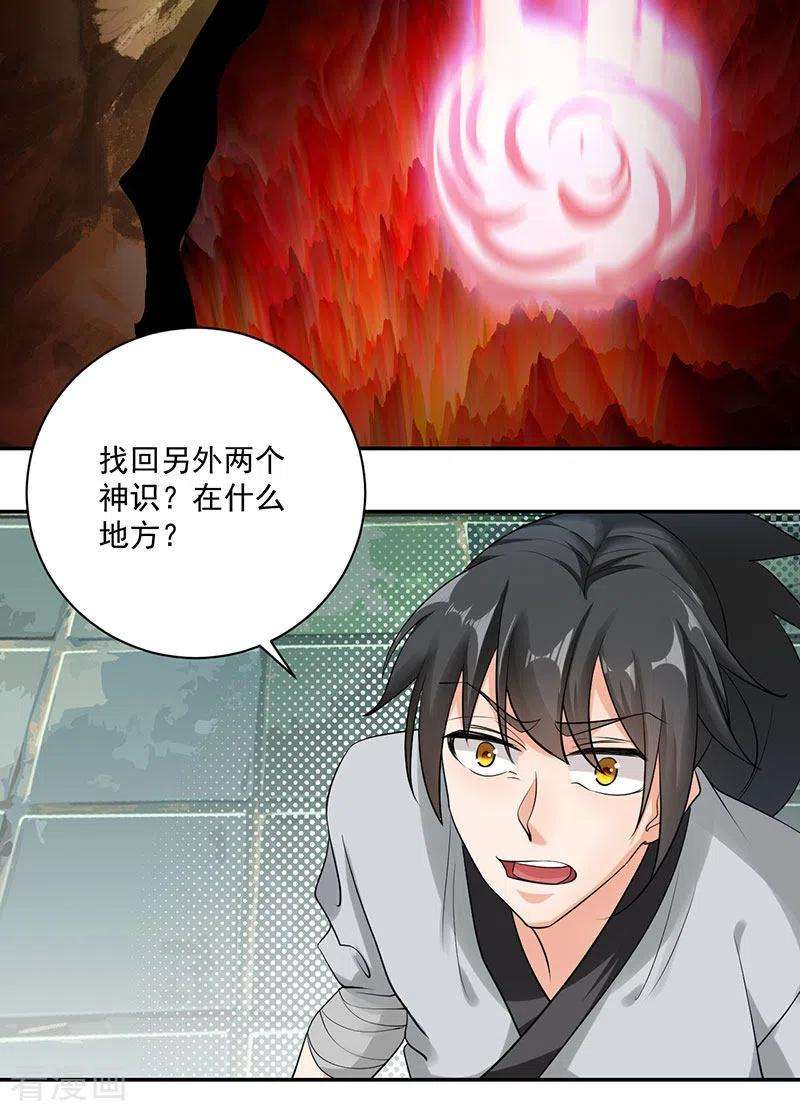 元始不灭诀36话 元始天尊