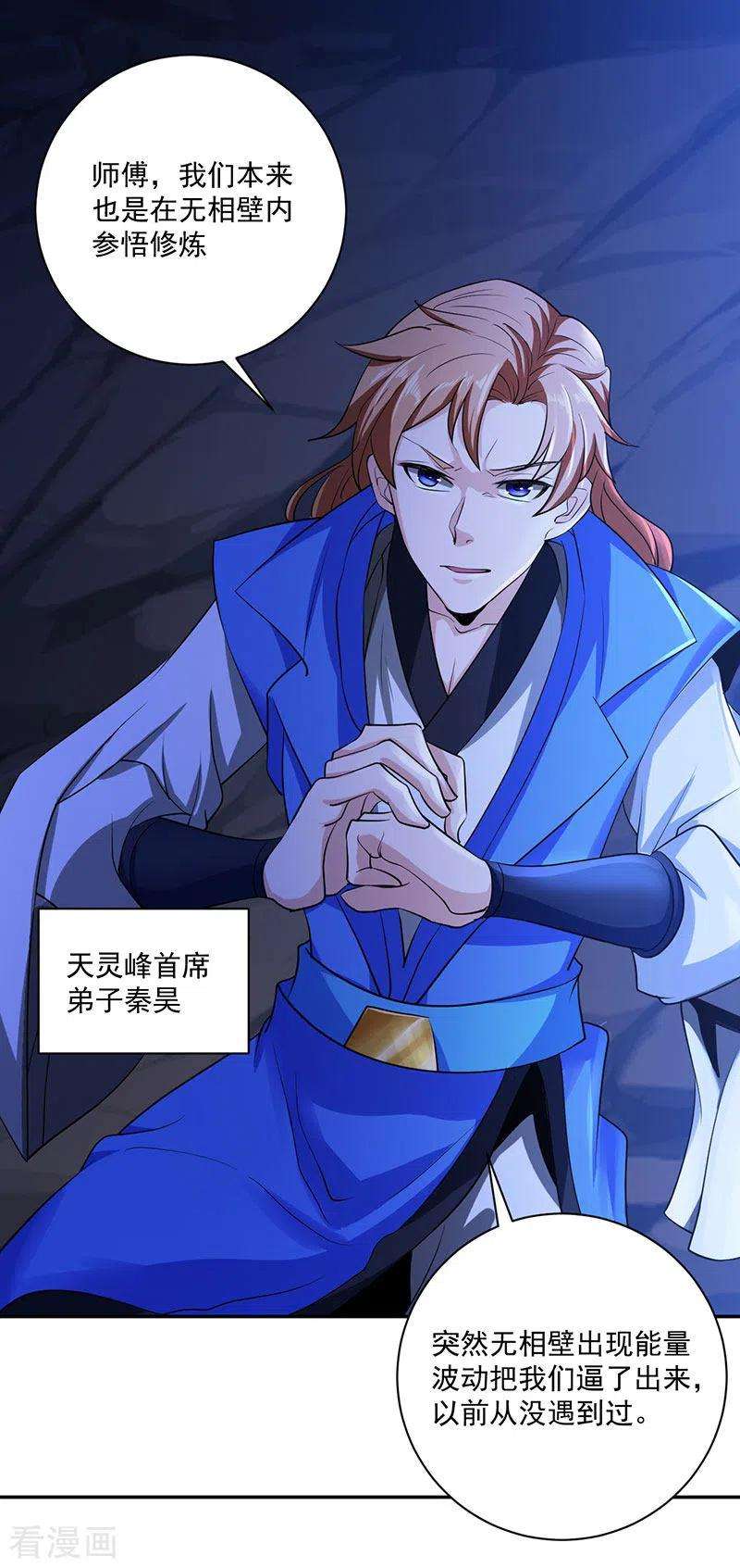 元始不灭诀36话 元始天尊