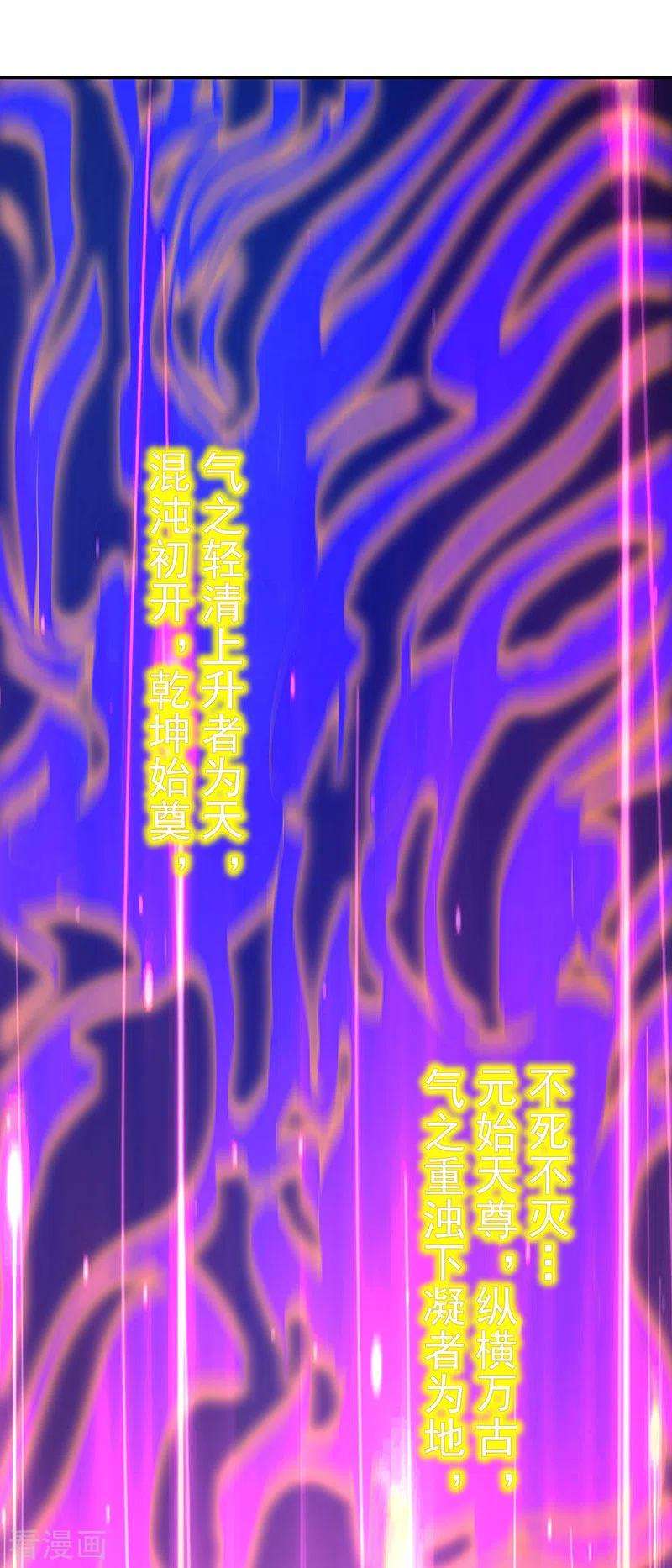 元始不灭诀36话 元始天尊