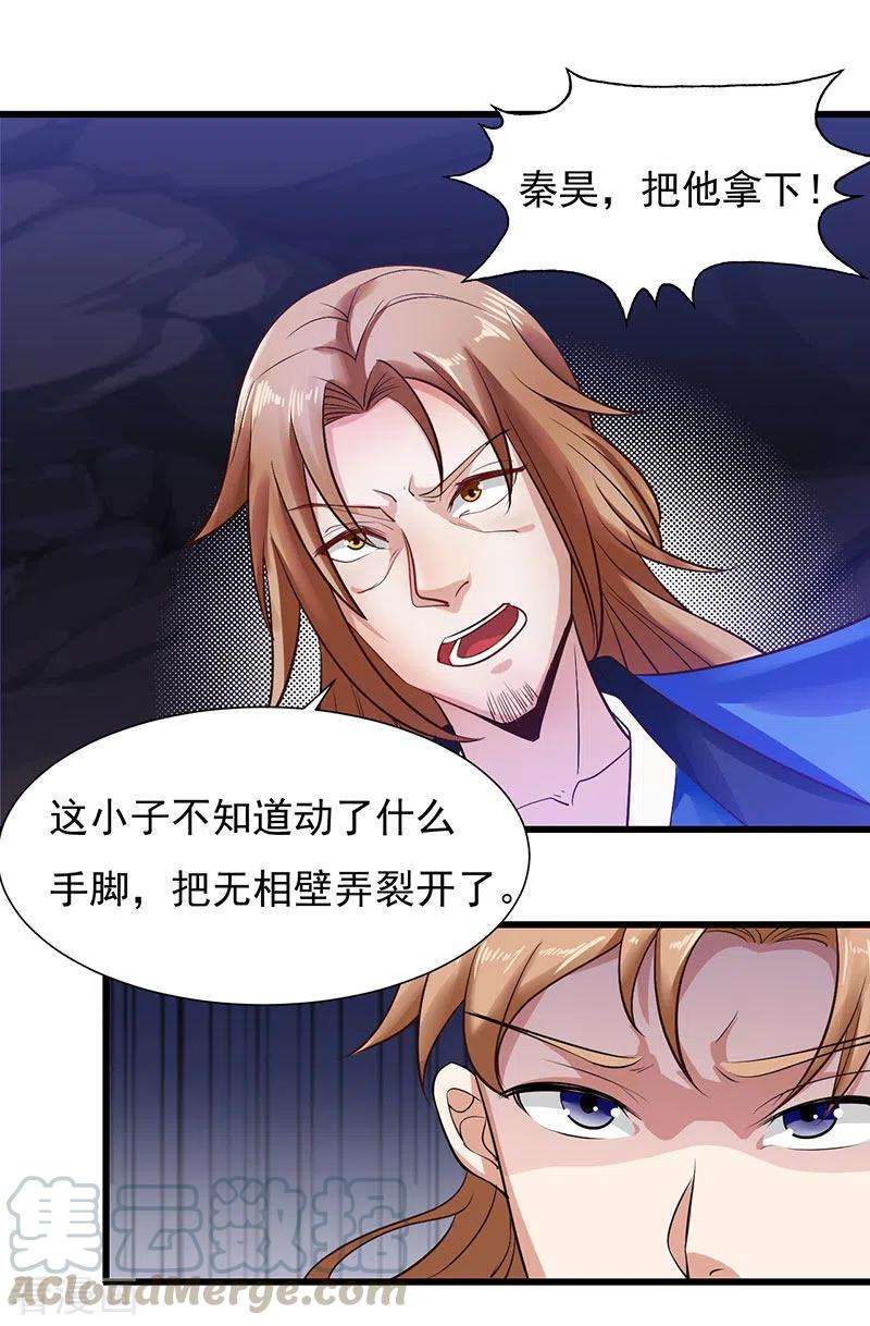 元始不灭诀37话 修炼
