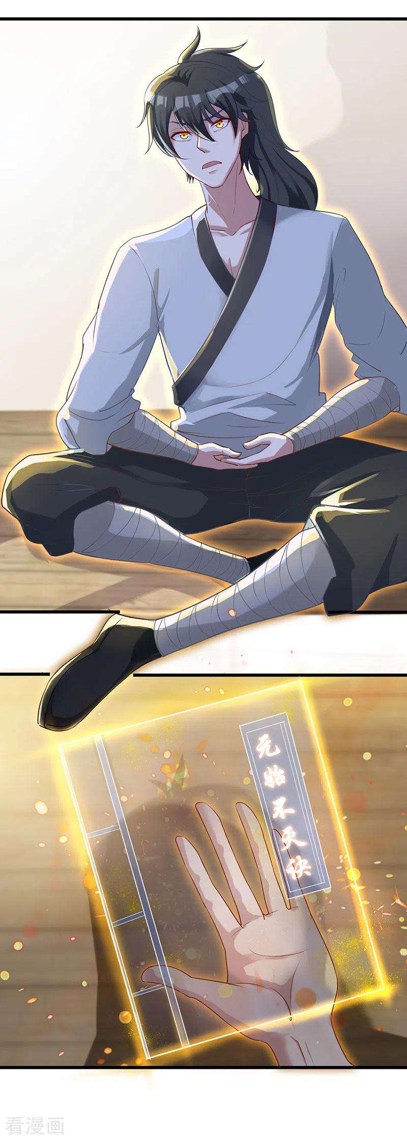 元始不灭诀37话 修炼