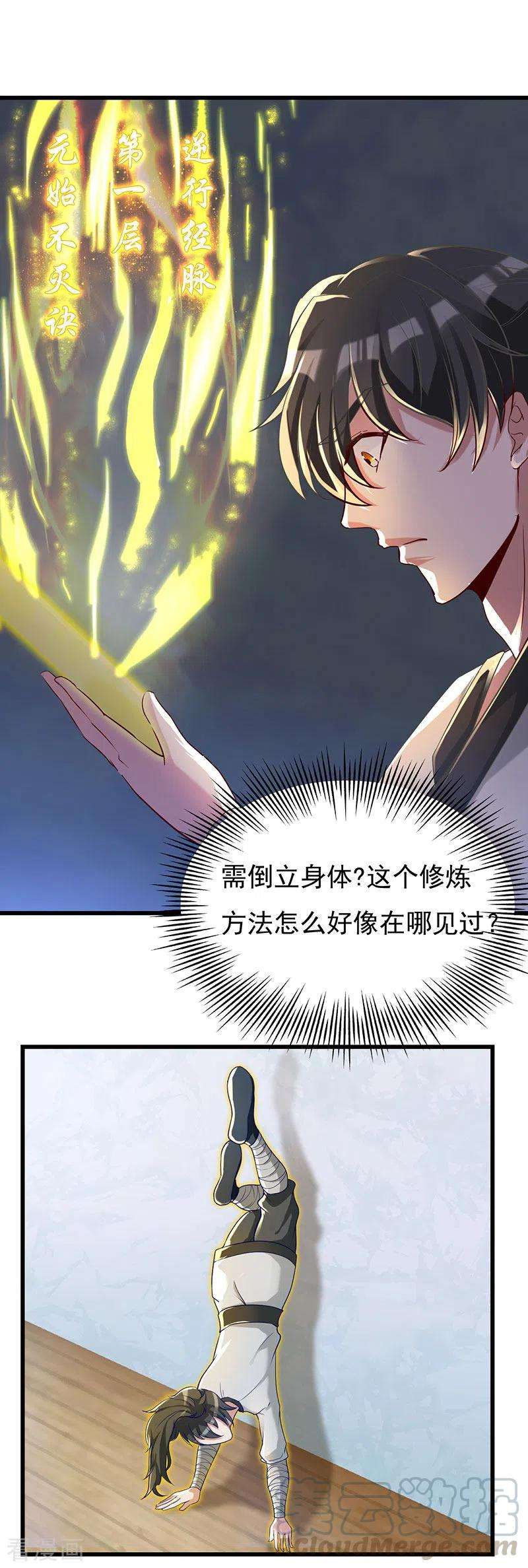 元始不灭诀37话 修炼