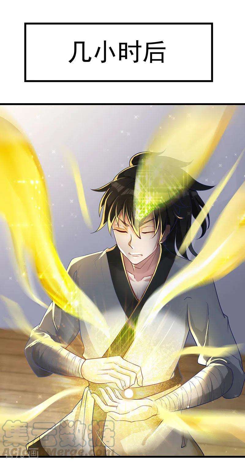 元始不灭诀37话 修炼
