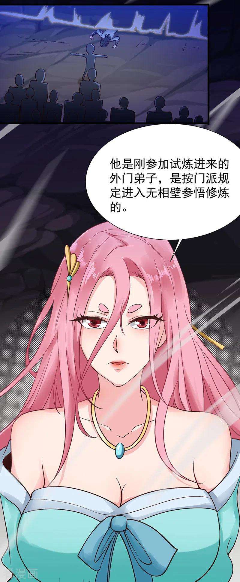 元始不灭诀37话 修炼