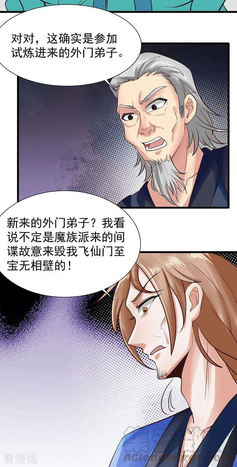 元始不灭诀37话 修炼