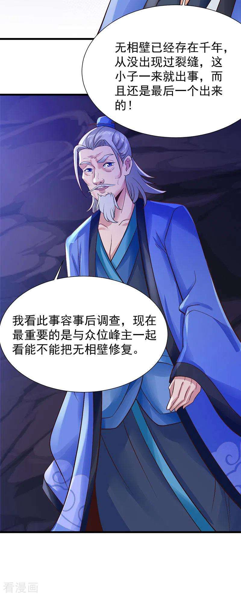 元始不灭诀37话 修炼