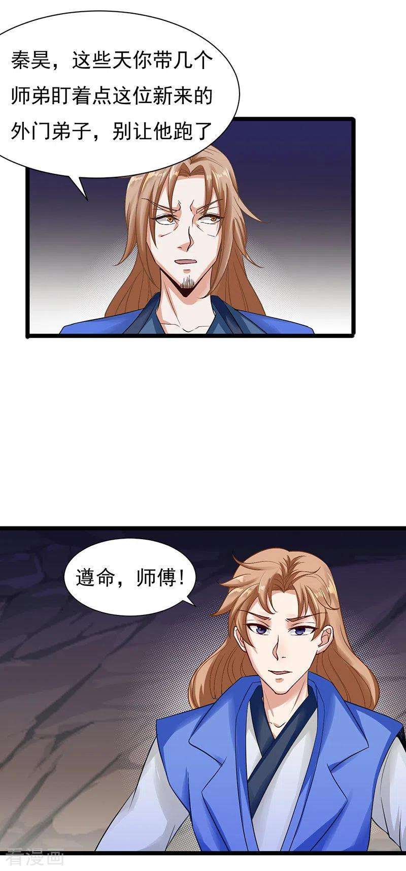 元始不灭诀37话 修炼