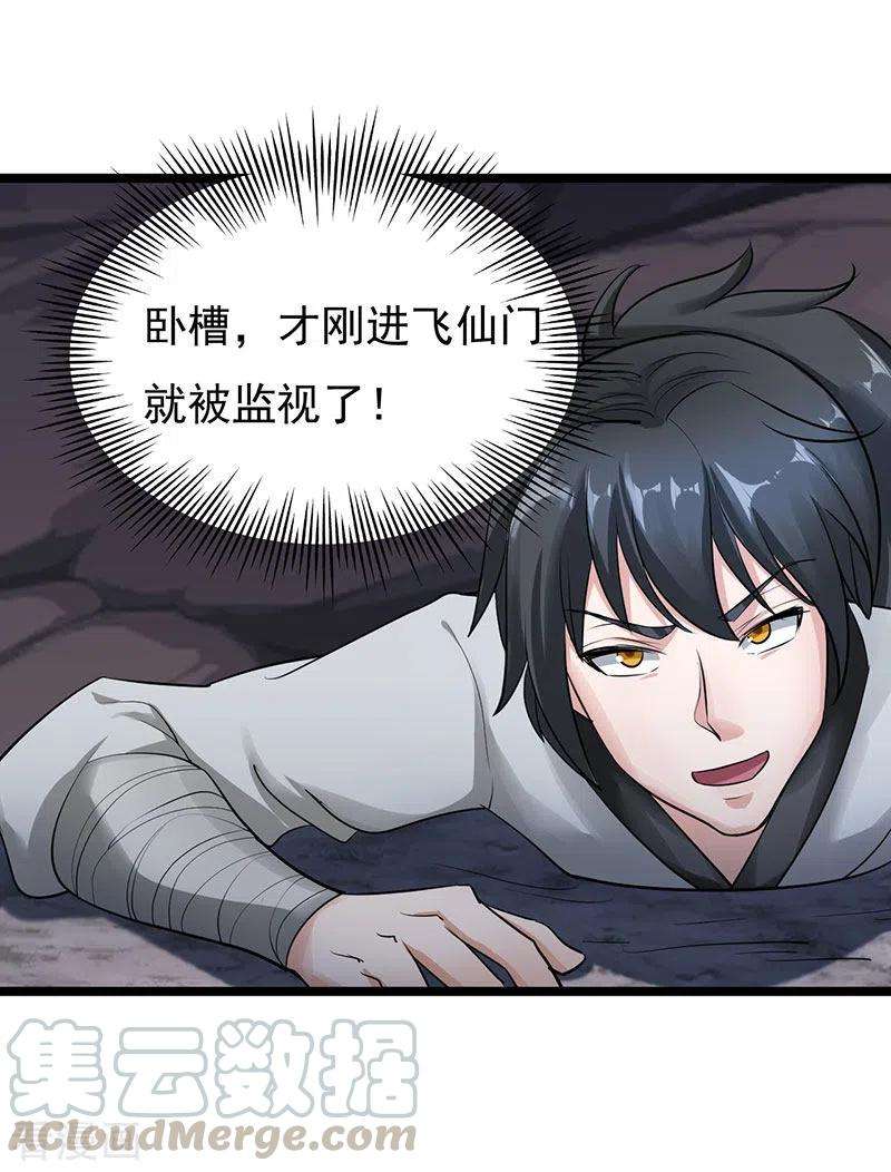 元始不灭诀37话 修炼